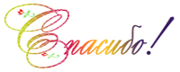 48thank_you